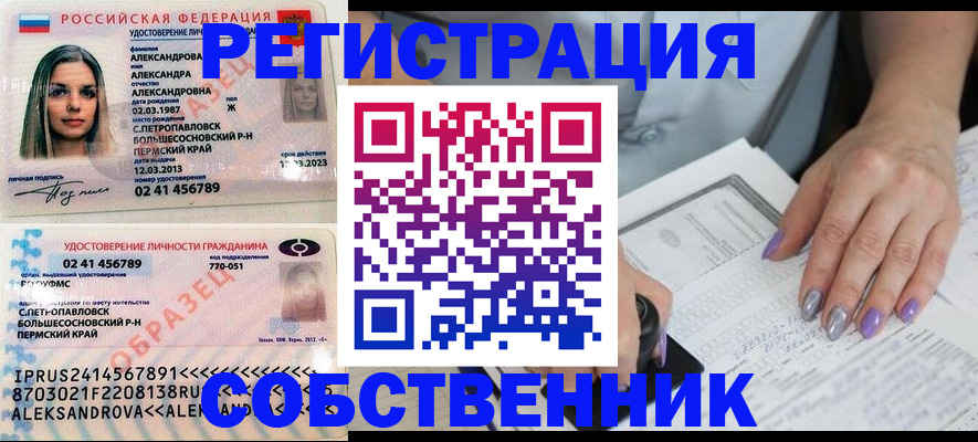 временная регистрация собственник в Павловском Посаде