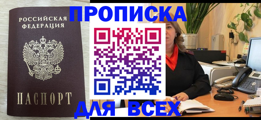 прописка для кредита в Павловском Посаде