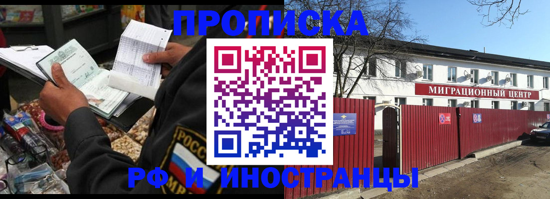 прописка поиск в Павловском Посаде