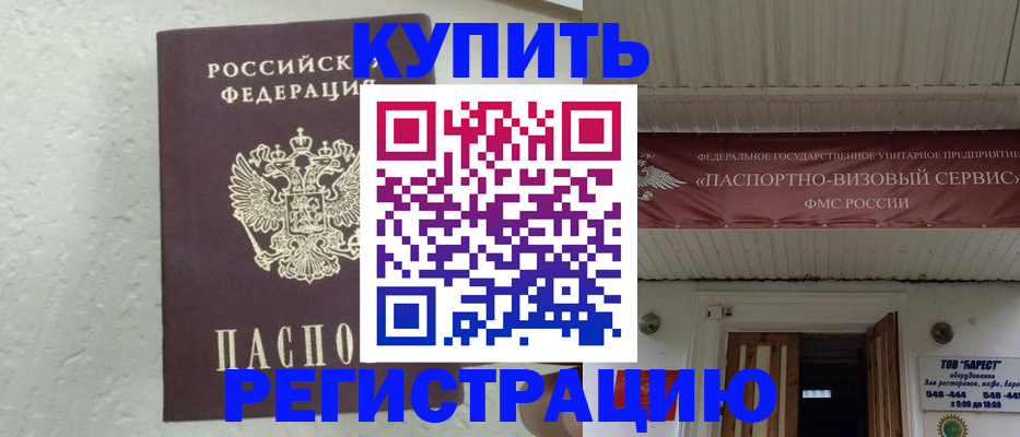 временная регистрация гарантия в Павловском Посаде