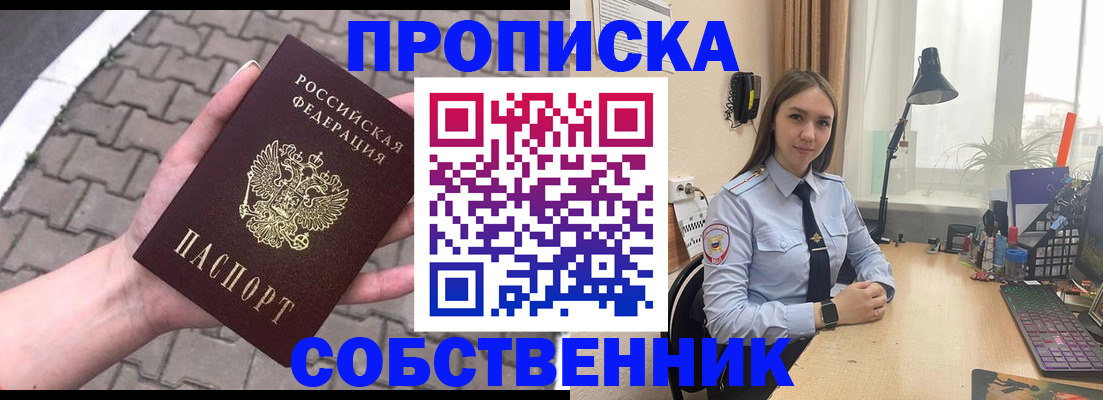 где прописаться в Павловском Посаде